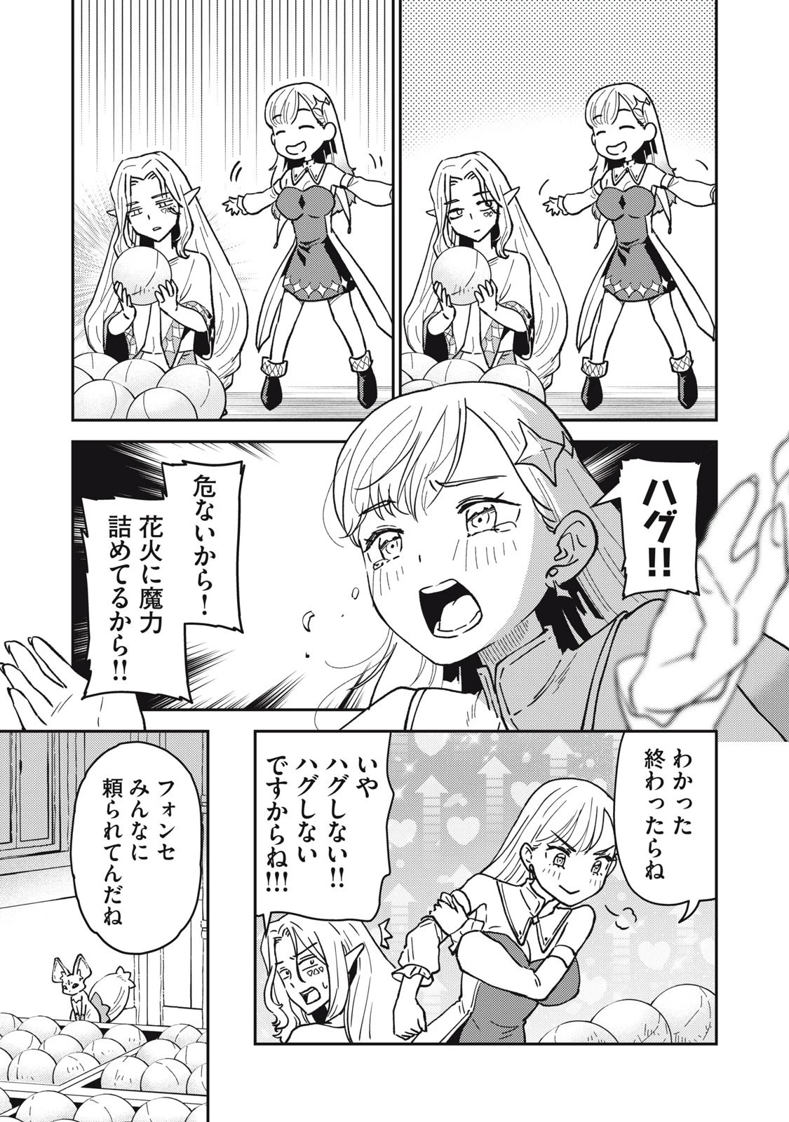 お帰りください、南條さん! 第4話 - 7