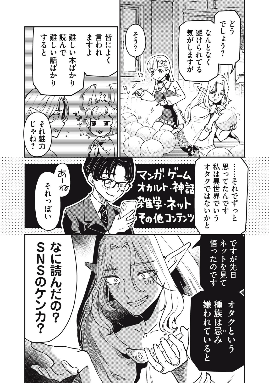 お帰りください、南條さん! 第4話 - 8
