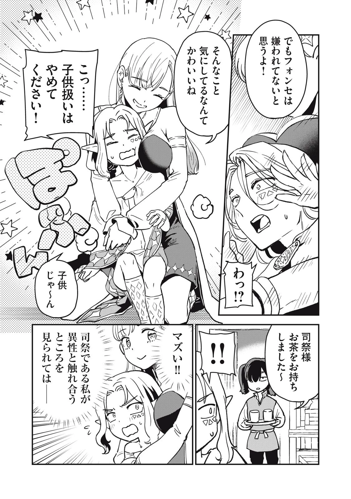 お帰りください、南條さん! 第4話 - 9