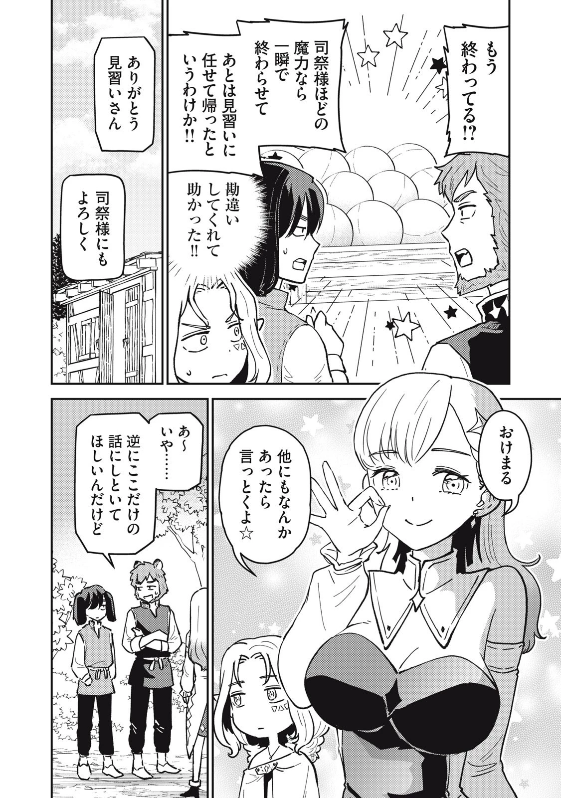 お帰りください、南條さん! 第4話 - 10