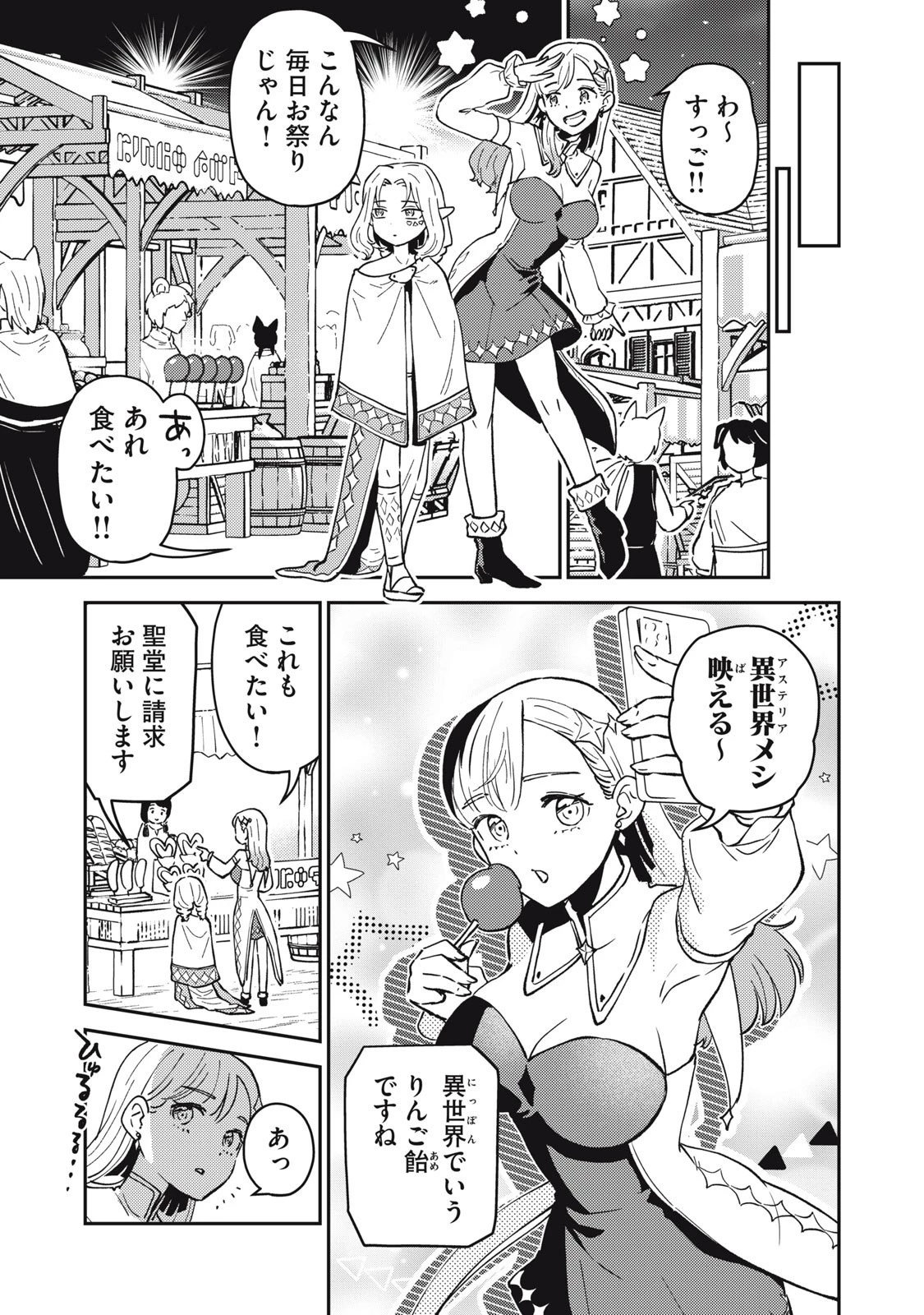 お帰りください、南條さん! 第4話 - 11