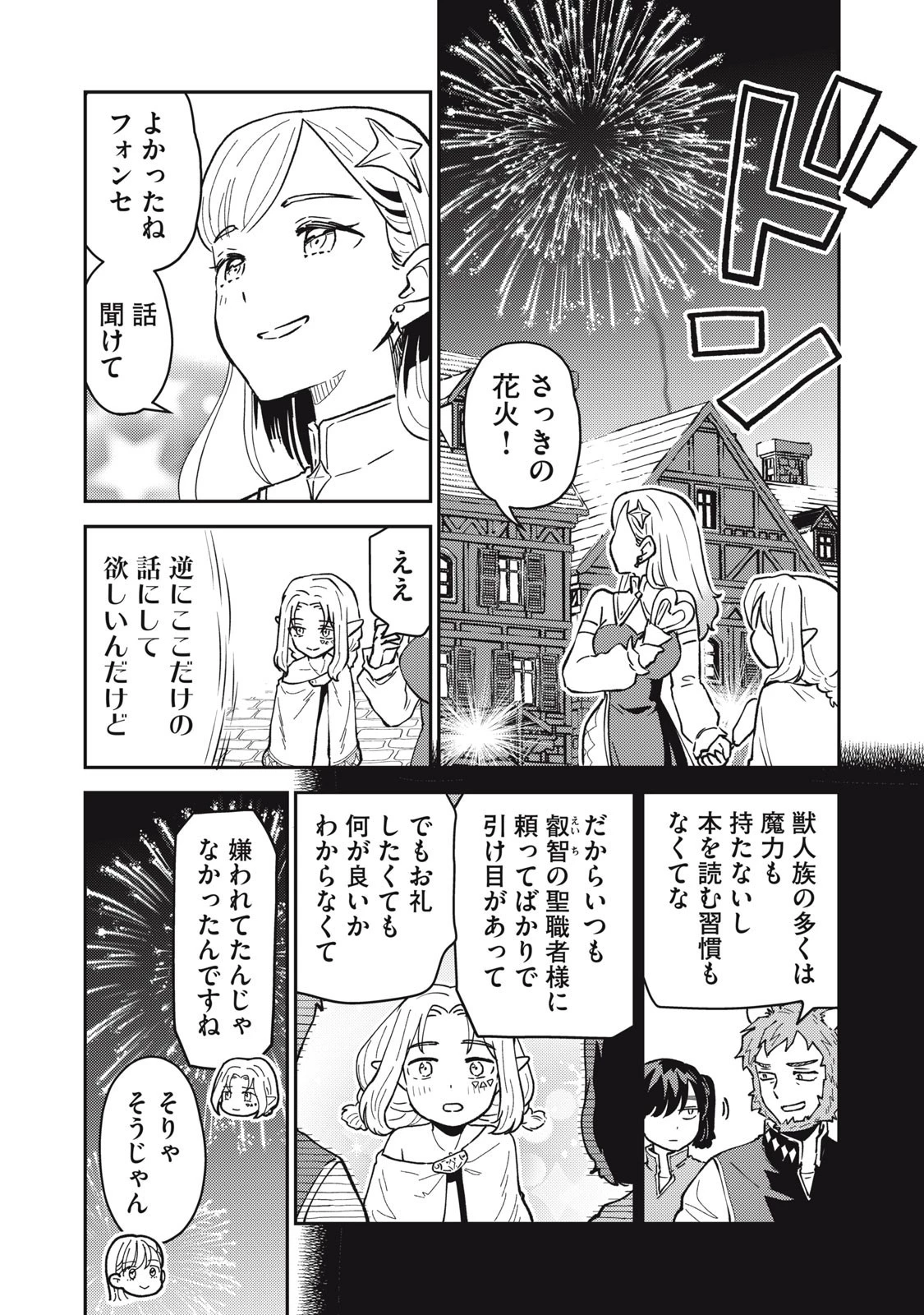 お帰りください、南條さん! 第4話 - 12
