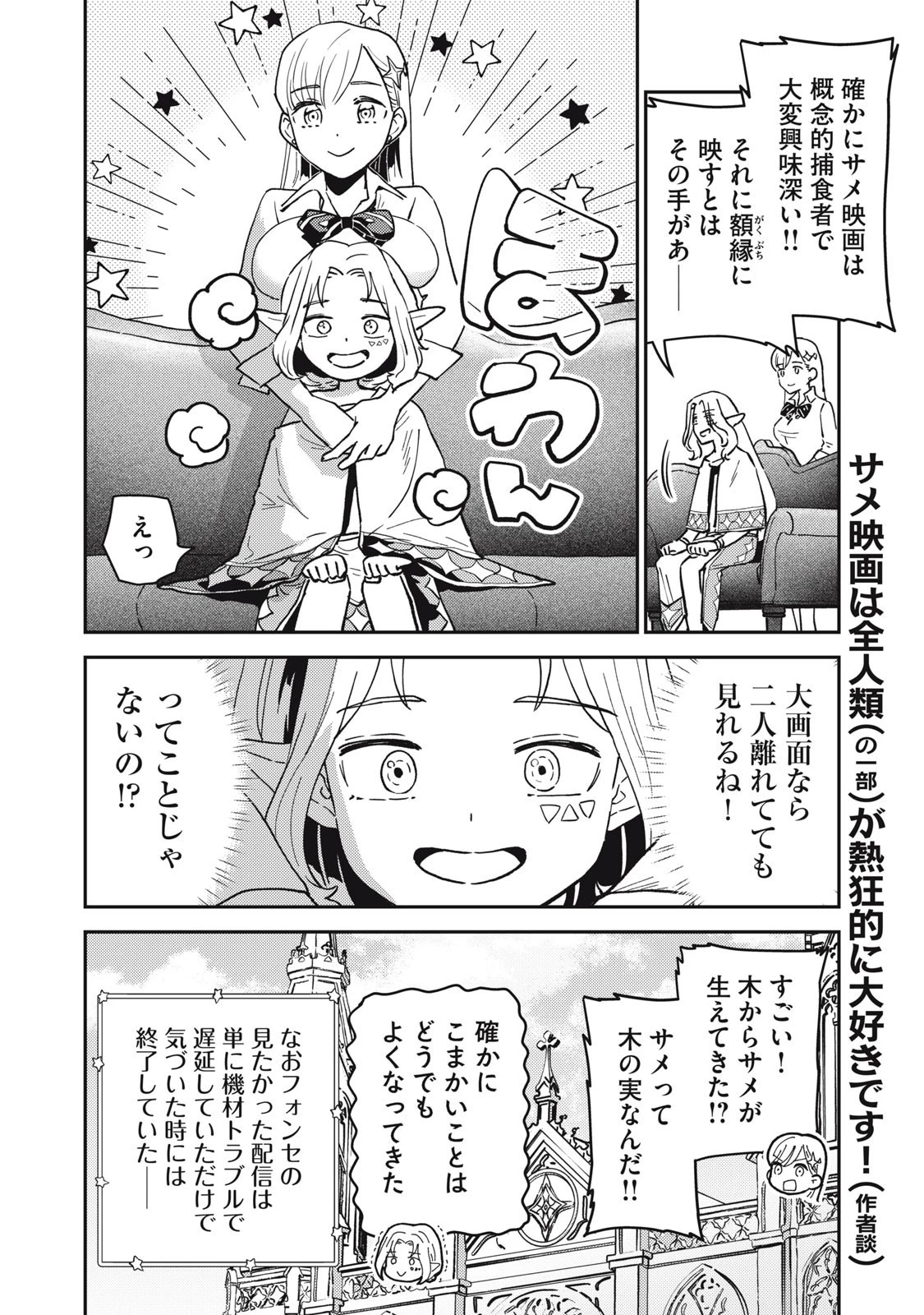 お帰りください、南條さん! 第5話 - 14