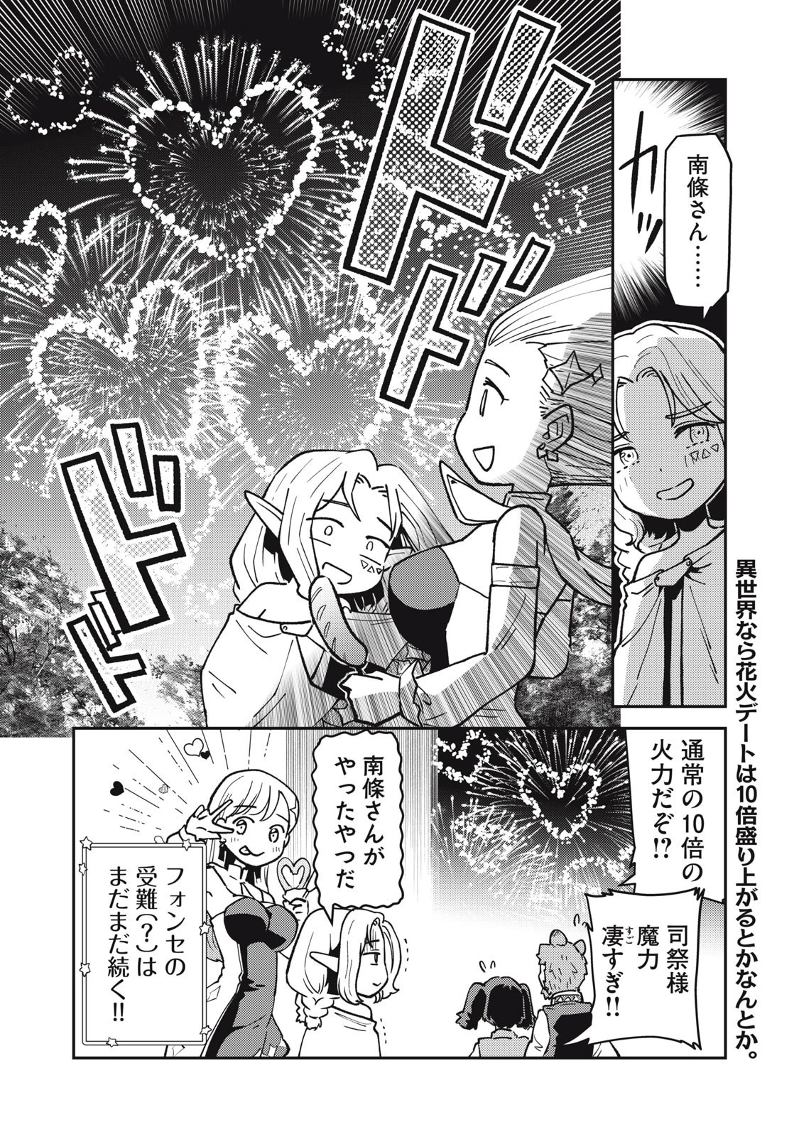 お帰りください、南條さん! 第4話 - 14