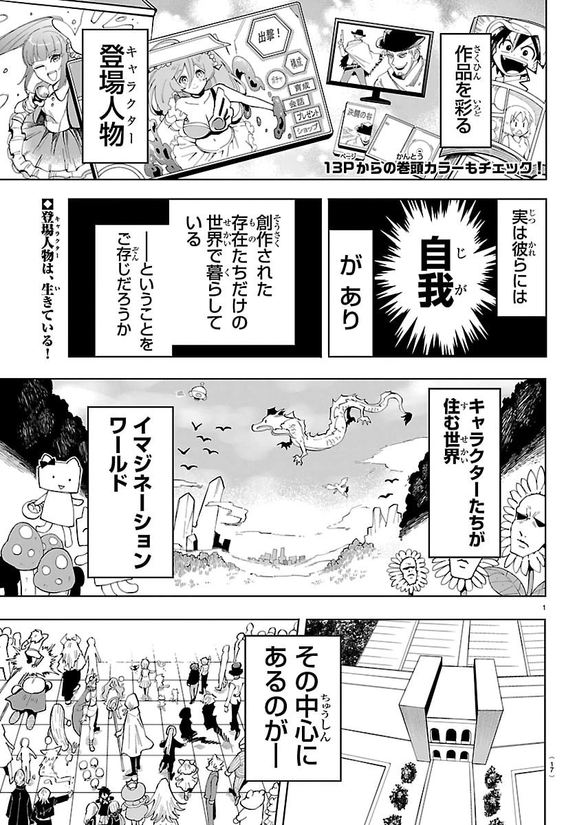 よ～こそホラー学科へ 第1話 - 4
