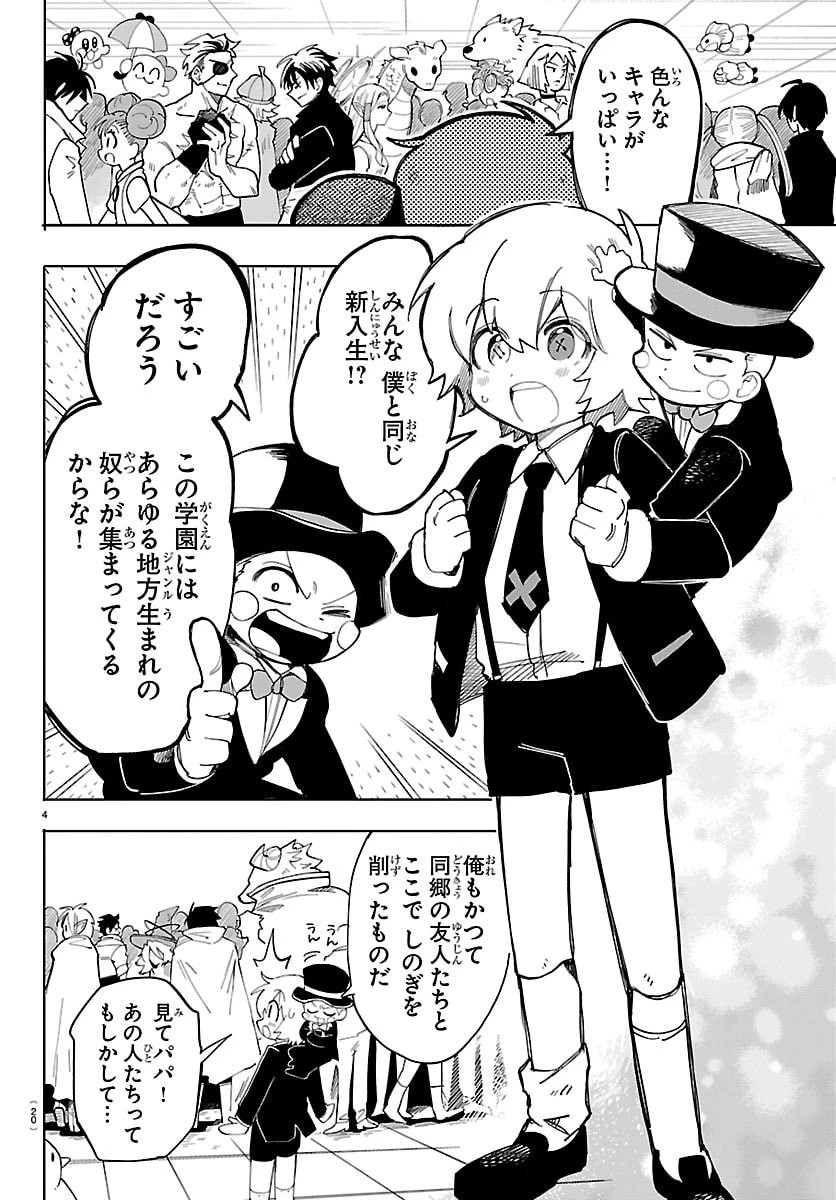 よ～こそホラー学科へ 第1話 - 7