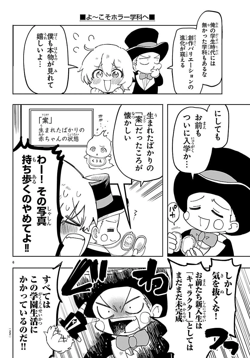 よ～こそホラー学科へ 第1話 - 9