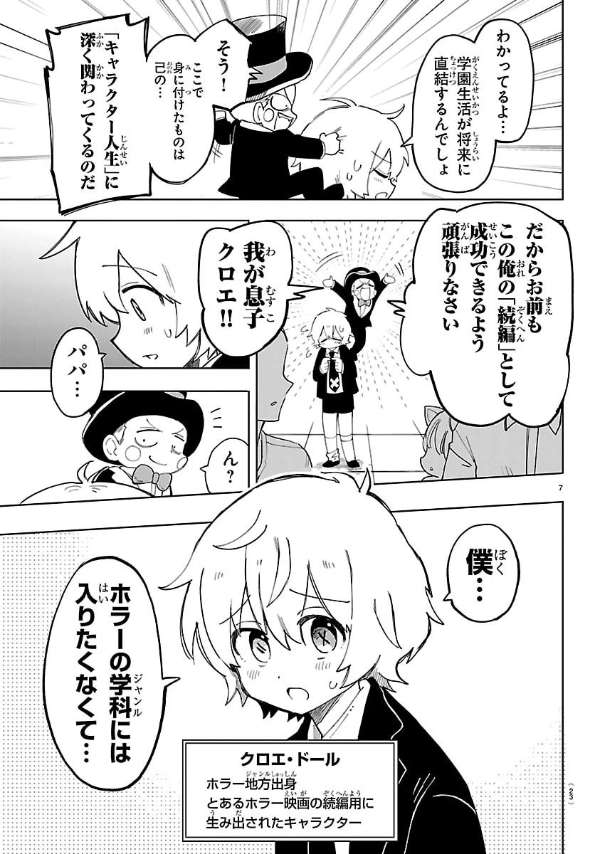 よ～こそホラー学科へ 第1話 - 10