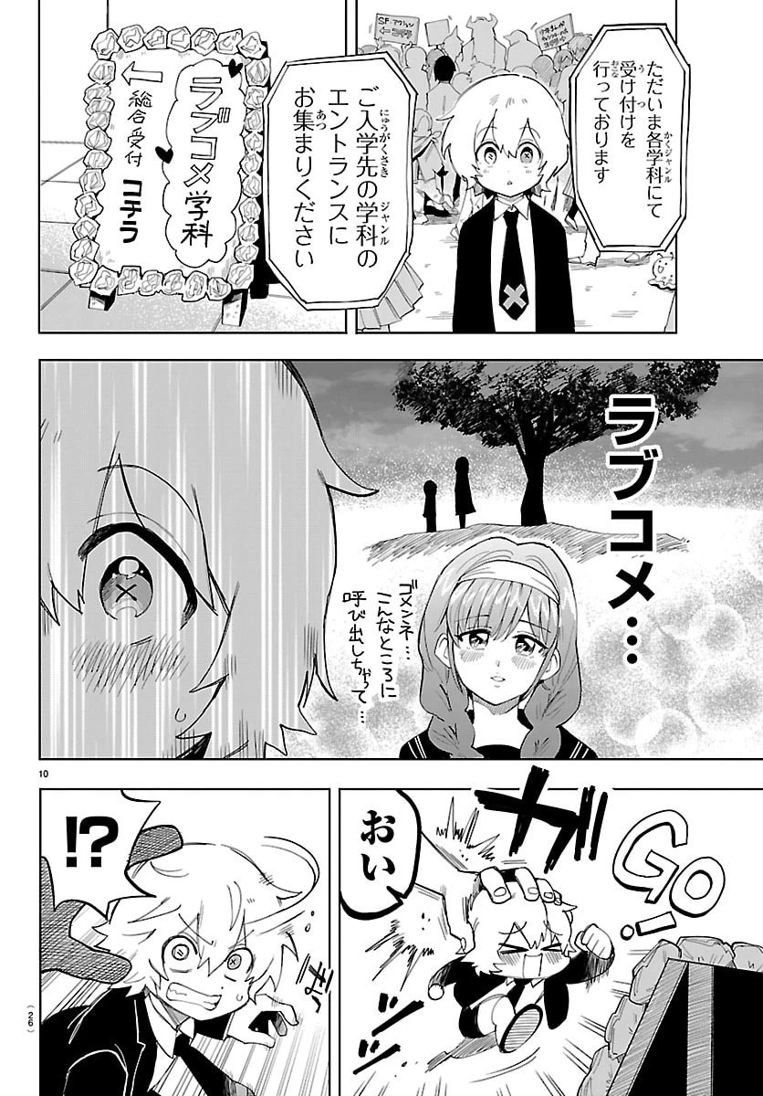 よ～こそホラー学科へ 第1話 - 13