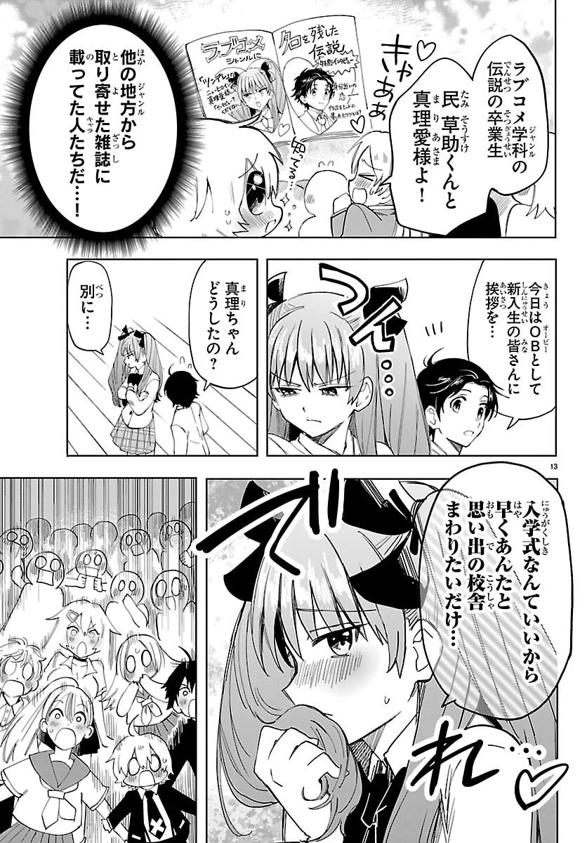 よ～こそホラー学科へ 第1話 - 16