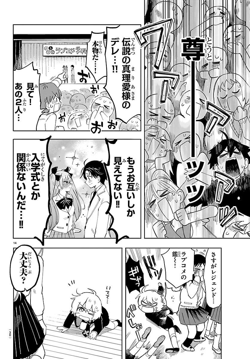 よ～こそホラー学科へ 第1話 - 17