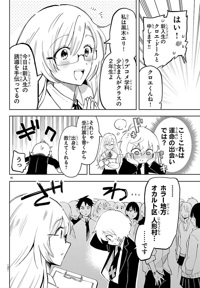 よ～こそホラー学科へ 第1話 - 19