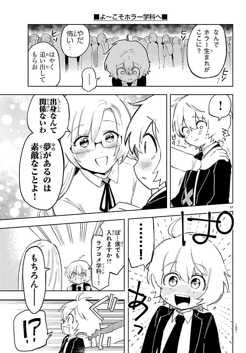 よ～こそホラー学科へ 第1話 - 20