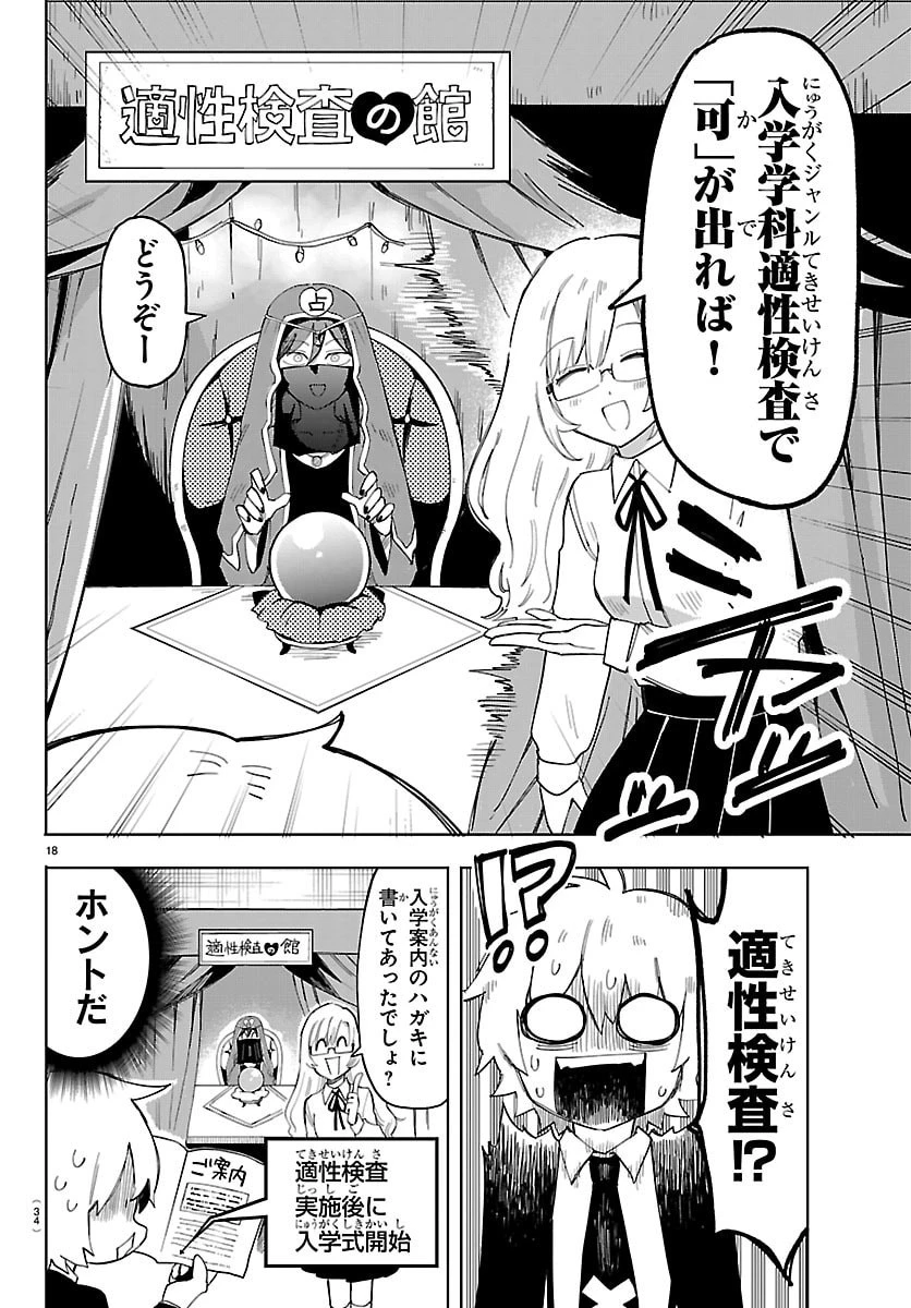 よ～こそホラー学科へ 第1話 - 21