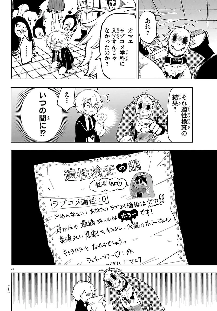 よ～こそホラー学科へ 第1話 - 27