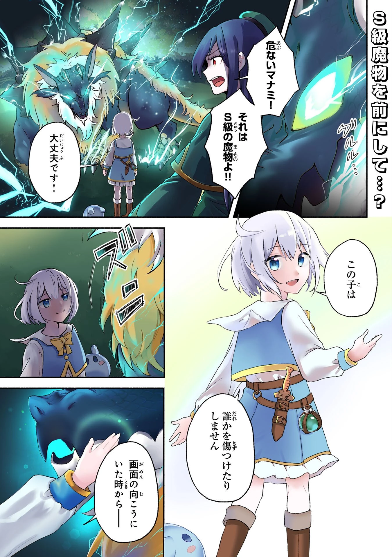 ひとりぼっちの転生テイマーは、魔物探しの旅をはじめます 第1話 - 1
