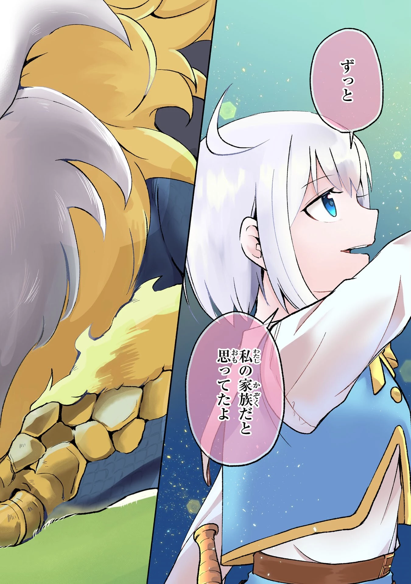 ひとりぼっちの転生テイマーは、魔物探しの旅をはじめます 第1話 - 2