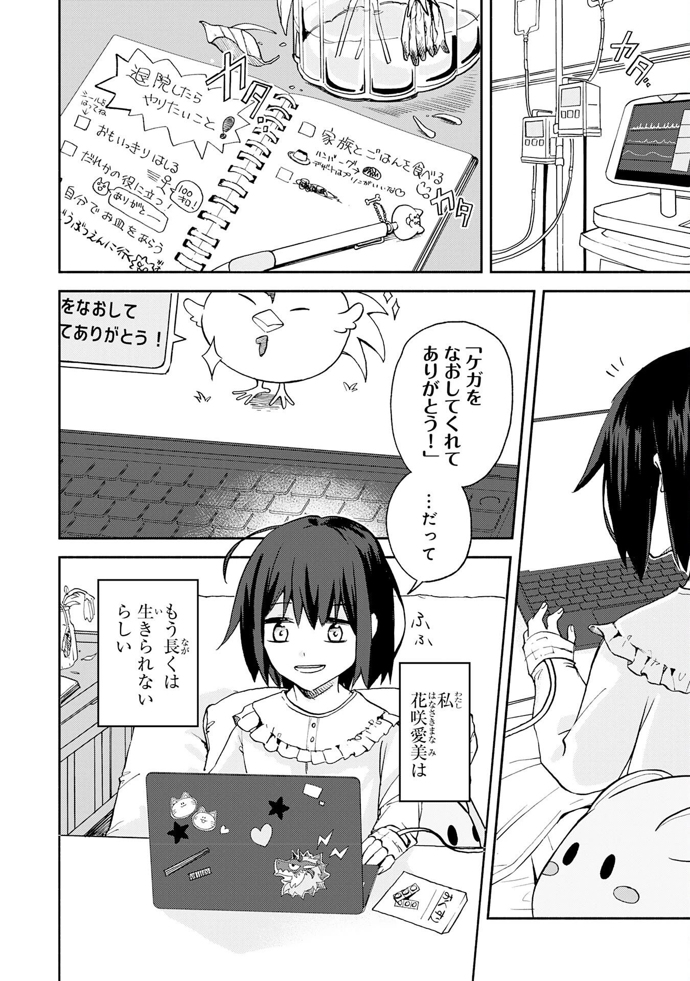 ひとりぼっちの転生テイマーは、魔物探しの旅をはじめます 第1話 - 4