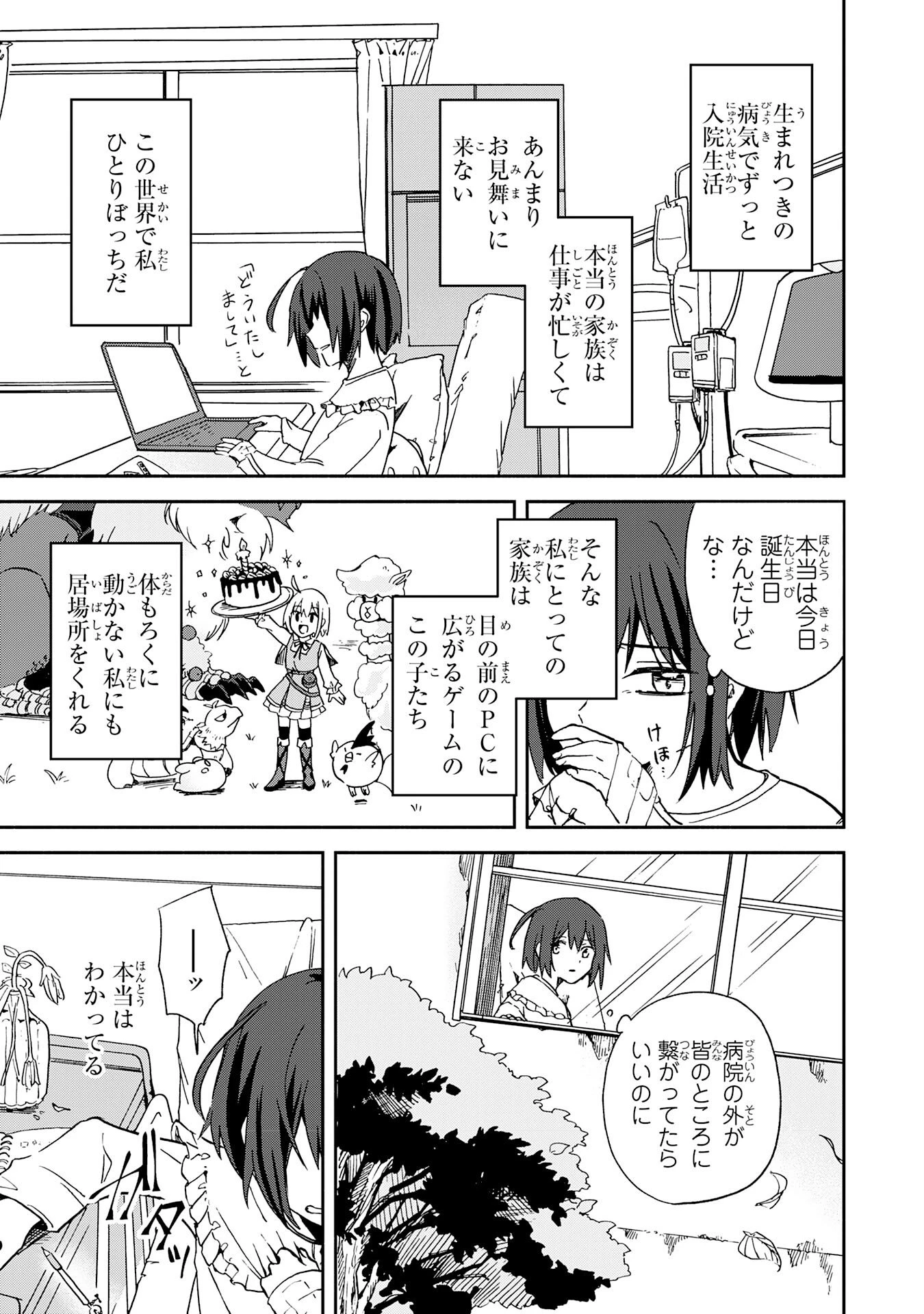 ひとりぼっちの転生テイマーは、魔物探しの旅をはじめます 第1話 - 5