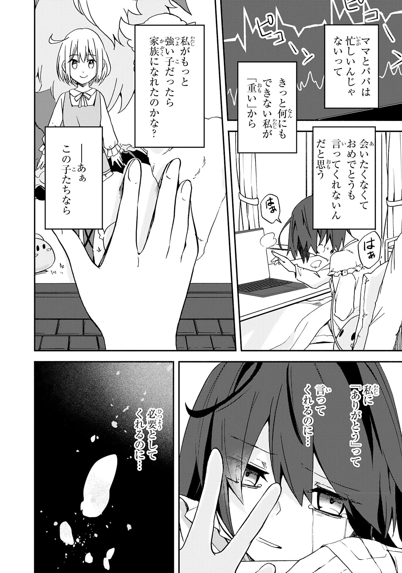 ひとりぼっちの転生テイマーは、魔物探しの旅をはじめます 第1話 - 6