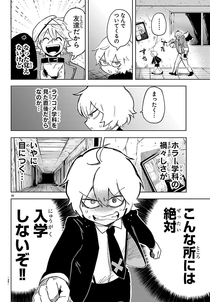 よ～こそホラー学科へ 第1話 - 33