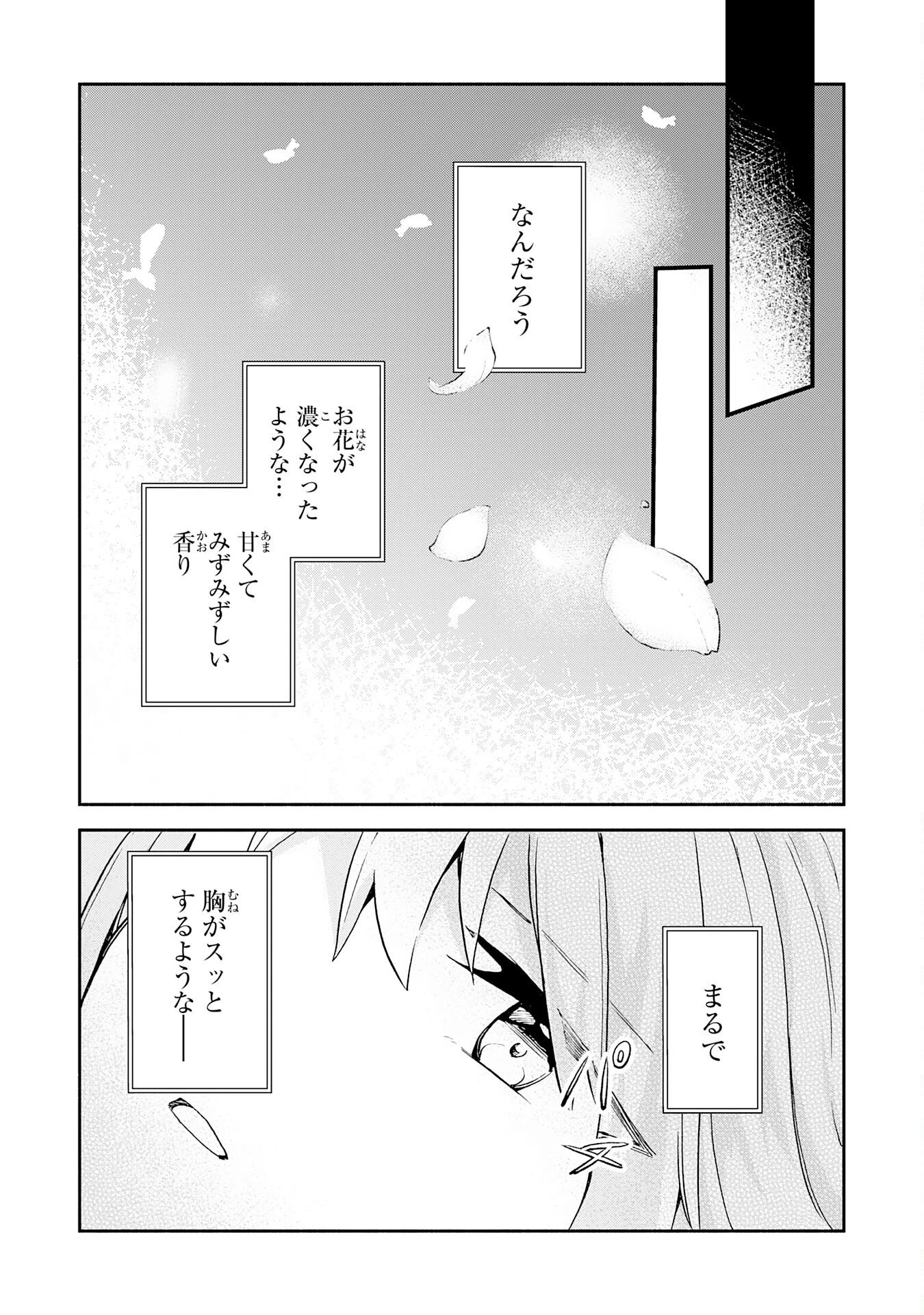 ひとりぼっちの転生テイマーは、魔物探しの旅をはじめます 第1話 - 7