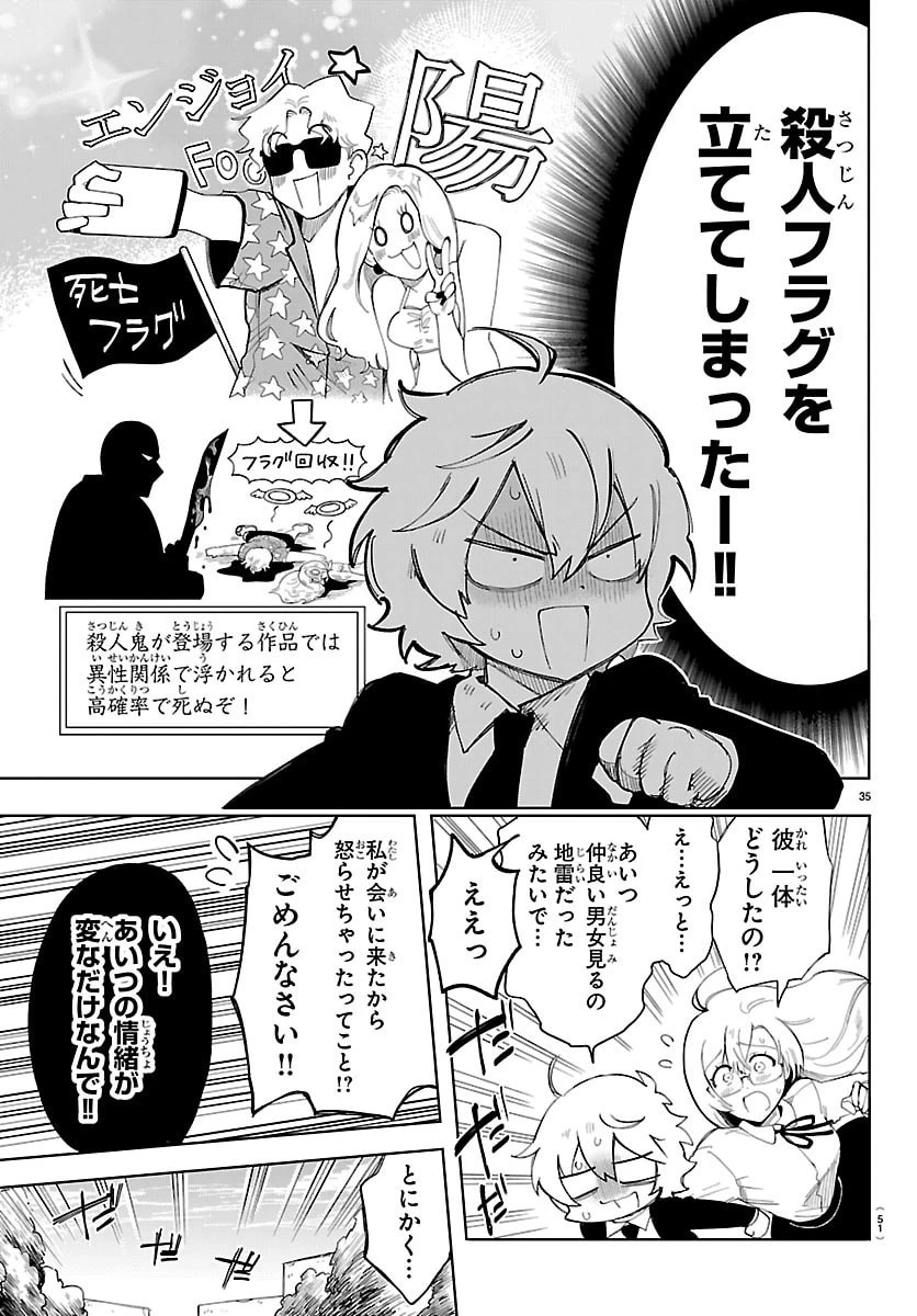 よ～こそホラー学科へ 第1話 - 38