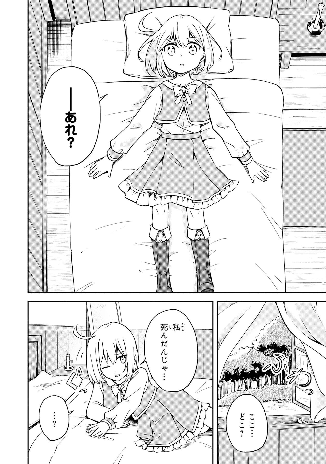 ひとりぼっちの転生テイマーは、魔物探しの旅をはじめます 第1話 - 8