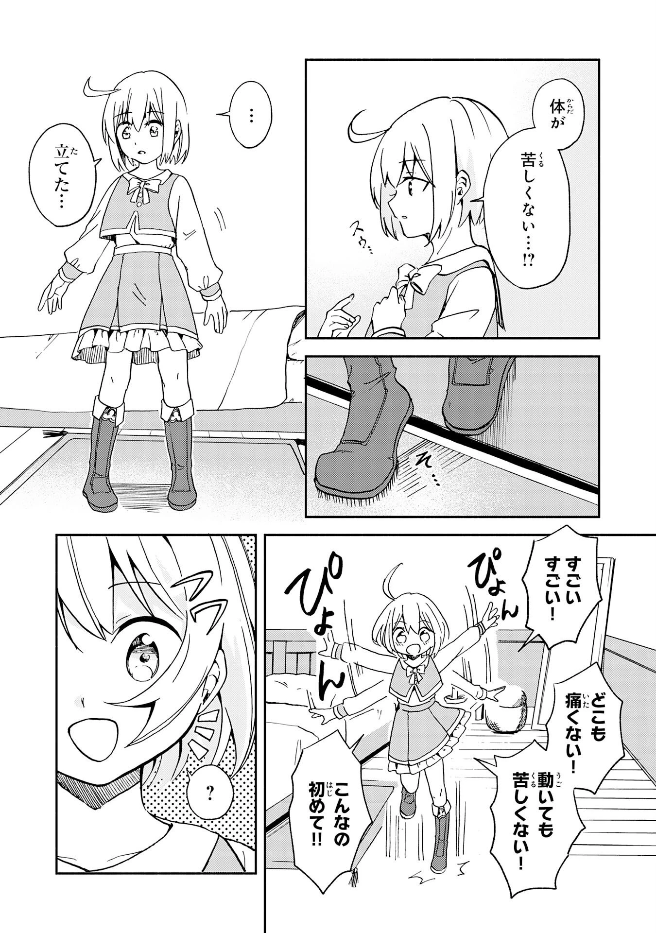 ひとりぼっちの転生テイマーは、魔物探しの旅をはじめます 第1話 - 9