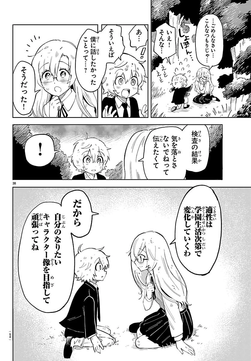 よ～こそホラー学科へ 第1話 - 41