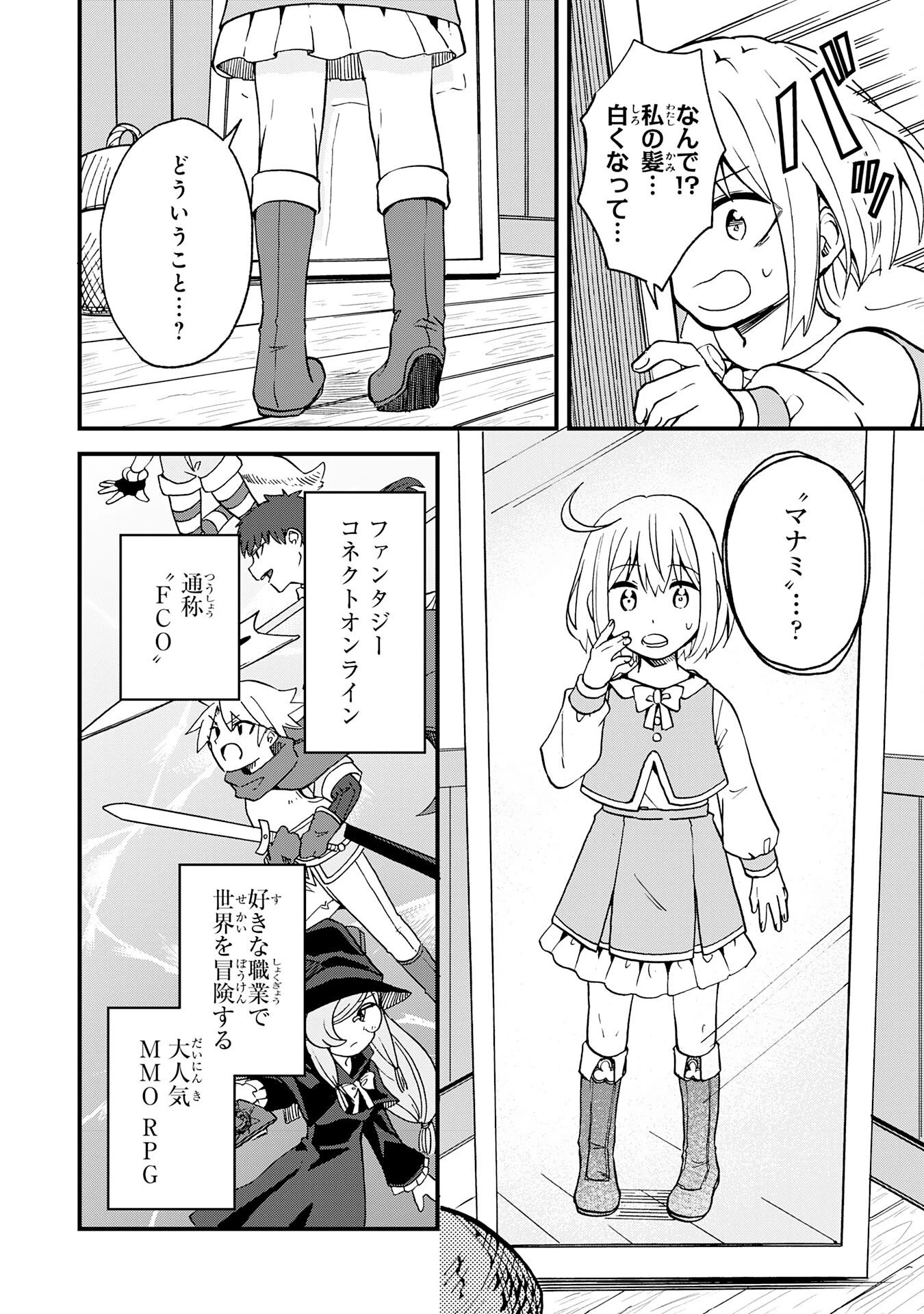 ひとりぼっちの転生テイマーは、魔物探しの旅をはじめます 第1話 - 10