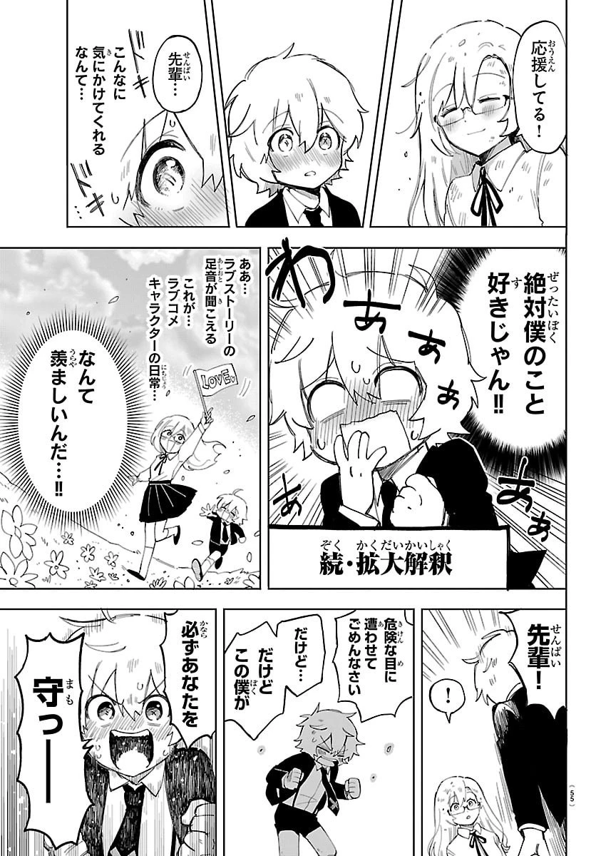 よ～こそホラー学科へ 第1話 - 42