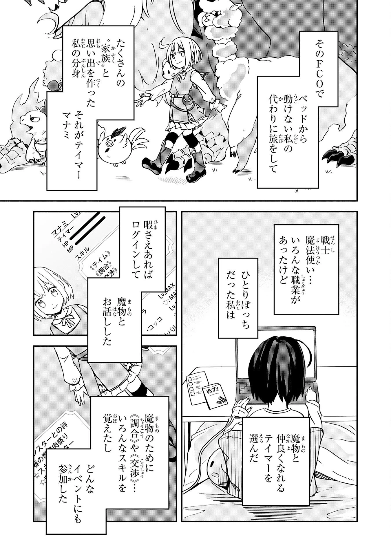 ひとりぼっちの転生テイマーは、魔物探しの旅をはじめます 第1話 - 11