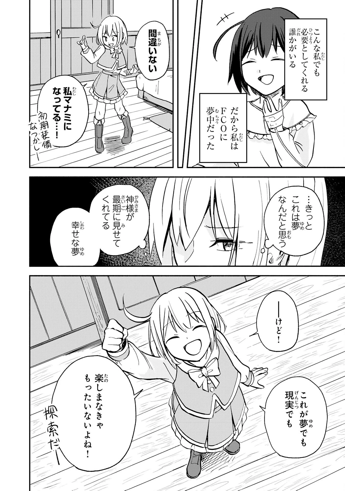 ひとりぼっちの転生テイマーは、魔物探しの旅をはじめます 第1話 - 12