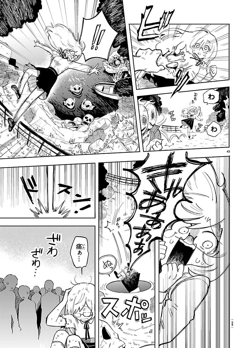 よ～こそホラー学科へ 第1話 - 46