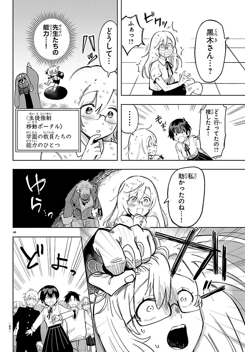 よ～こそホラー学科へ 第1話 - 47