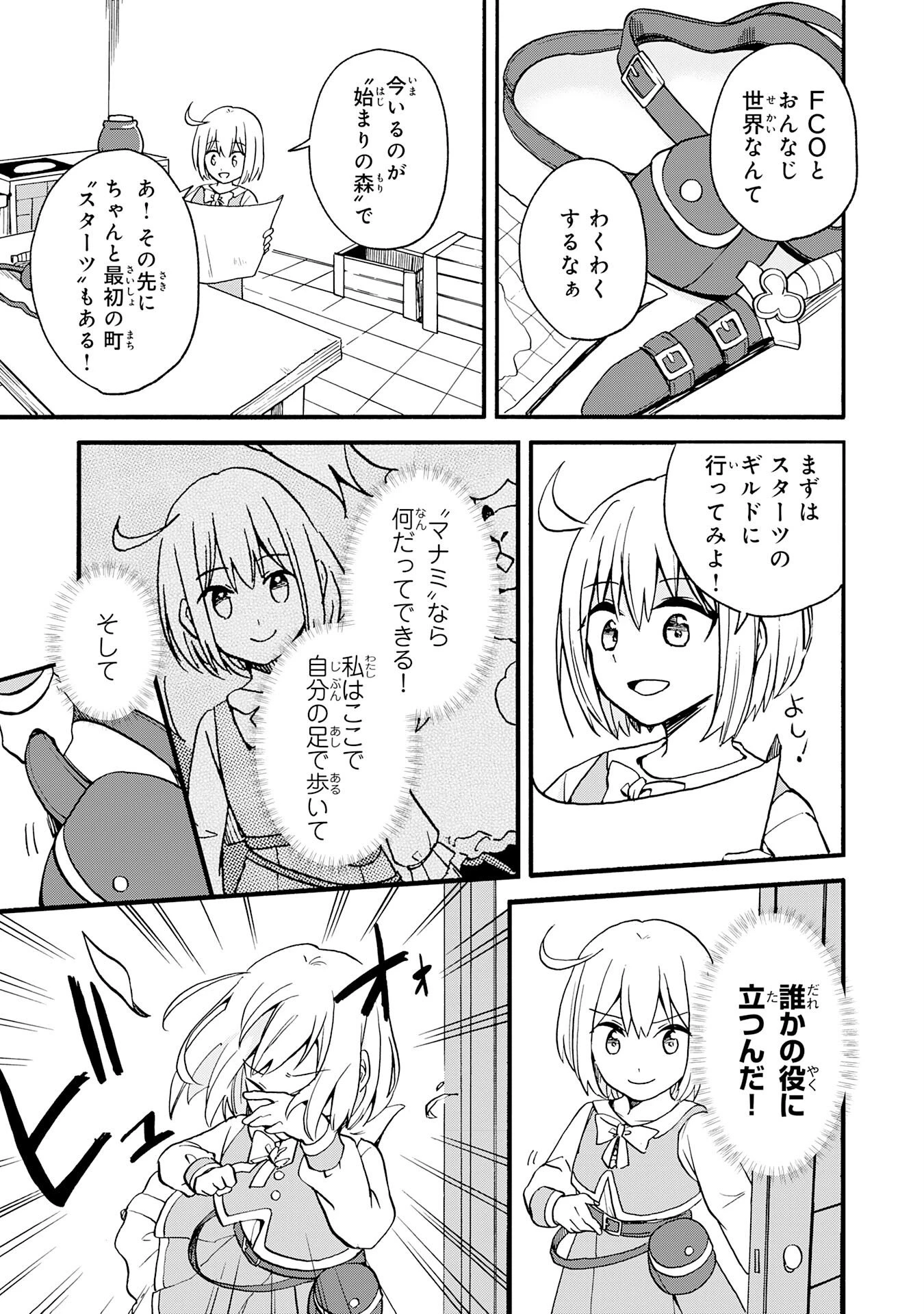 ひとりぼっちの転生テイマーは、魔物探しの旅をはじめます 第1話 - 13