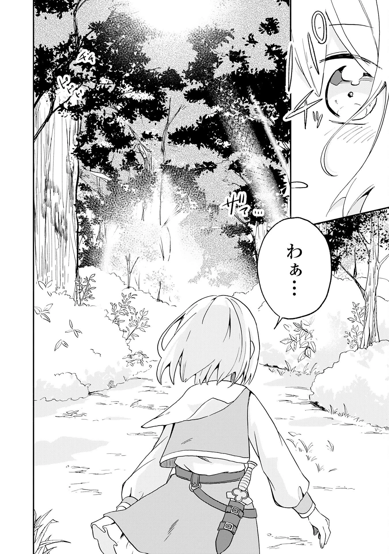 ひとりぼっちの転生テイマーは、魔物探しの旅をはじめます 第1話 - 14