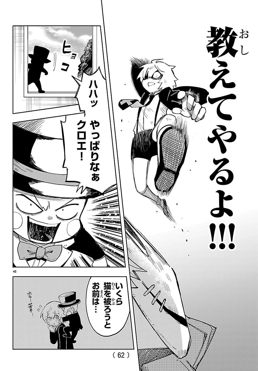 よ～こそホラー学科へ 第1話 - 49