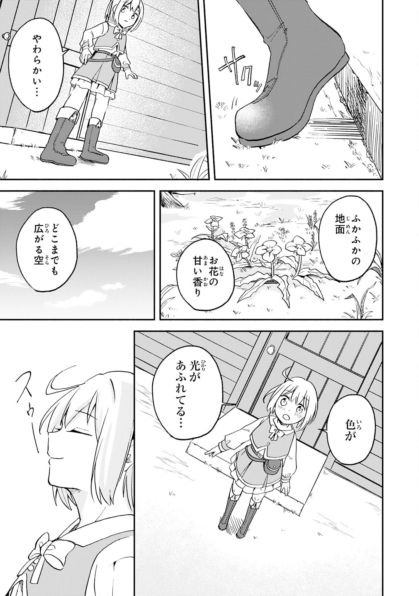 ひとりぼっちの転生テイマーは、魔物探しの旅をはじめます 第1話 - 15
