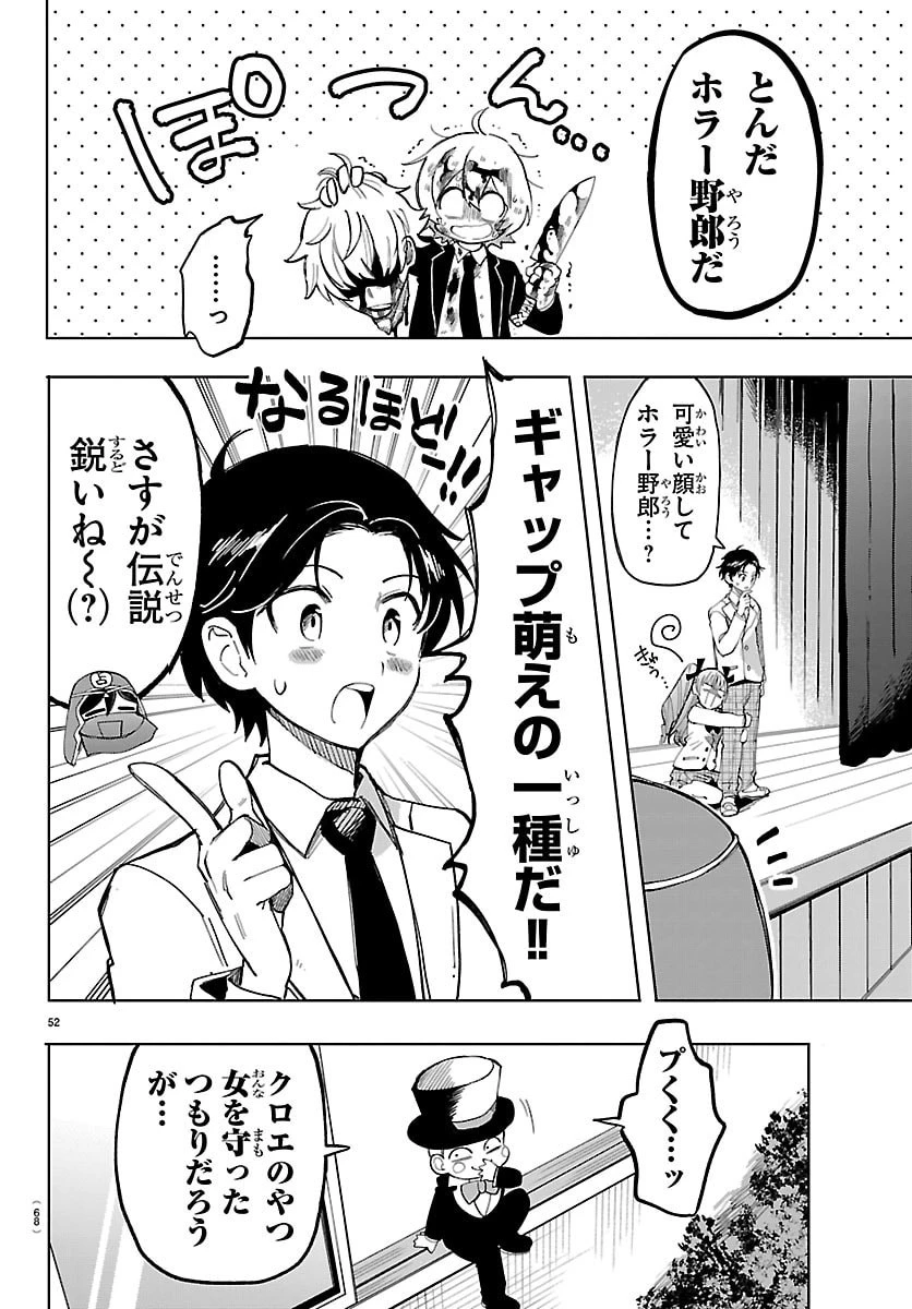 よ～こそホラー学科へ 第1話 - 55