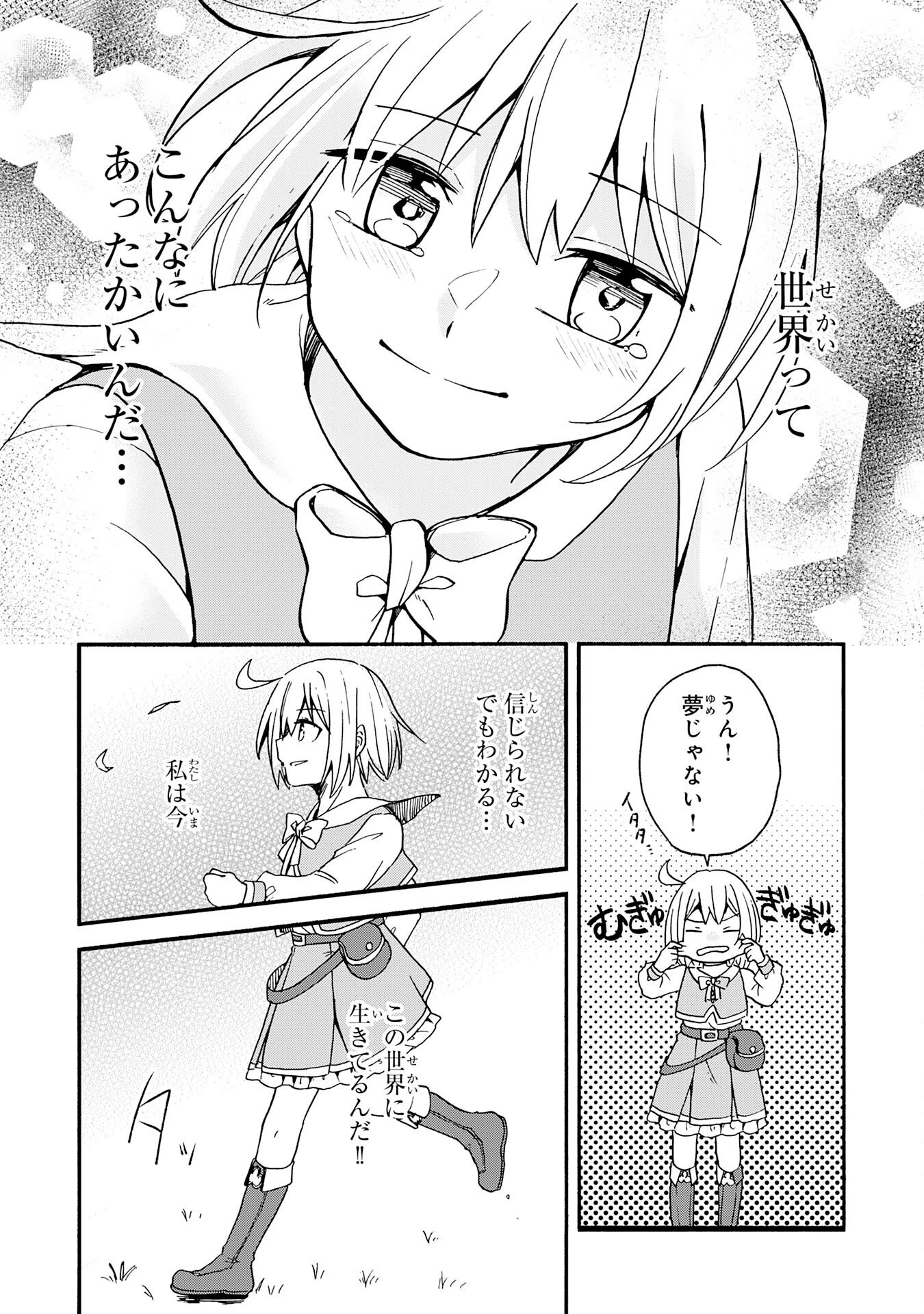 ひとりぼっちの転生テイマーは、魔物探しの旅をはじめます 第1話 - 16