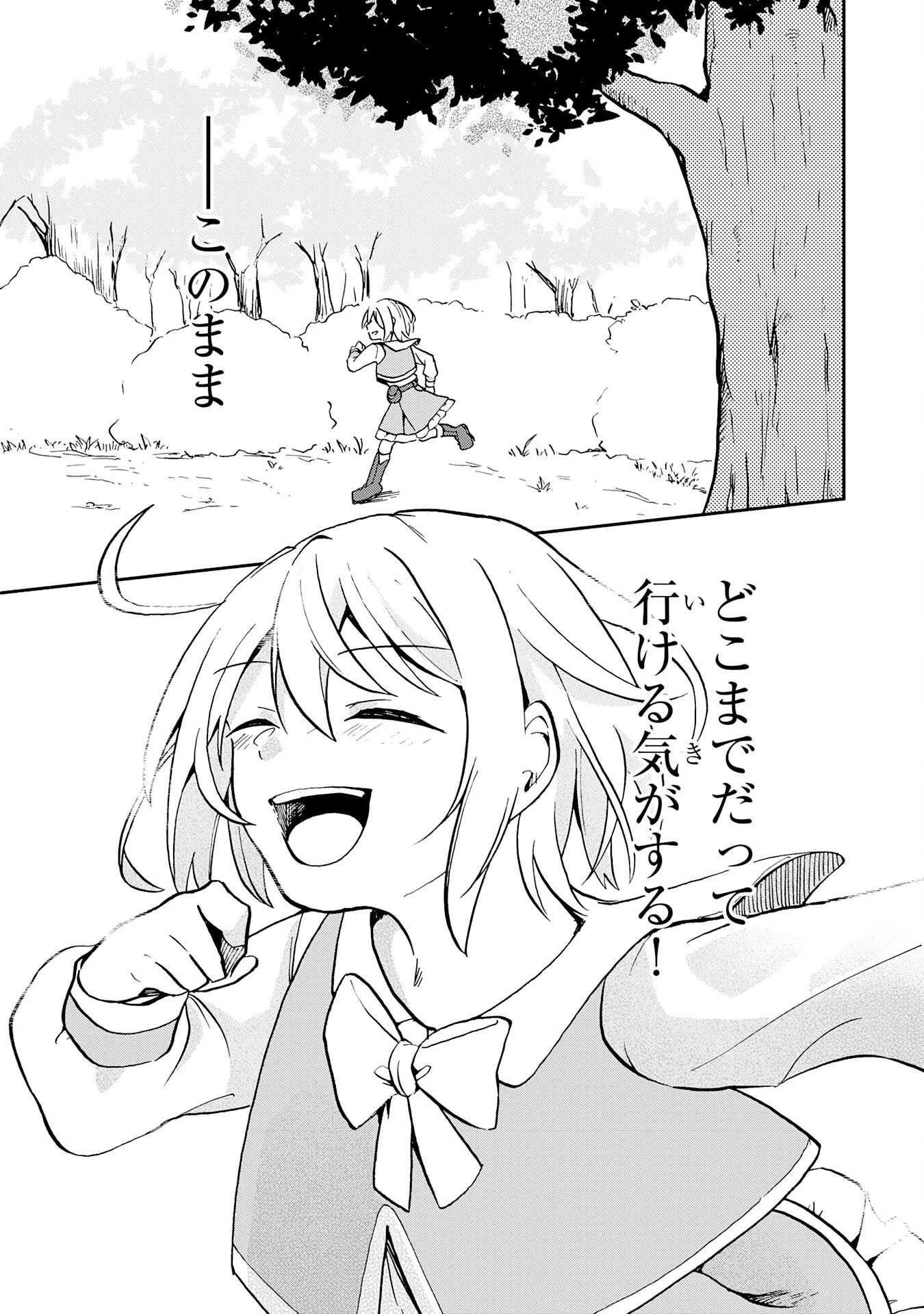 ひとりぼっちの転生テイマーは、魔物探しの旅をはじめます 第1話 - 17