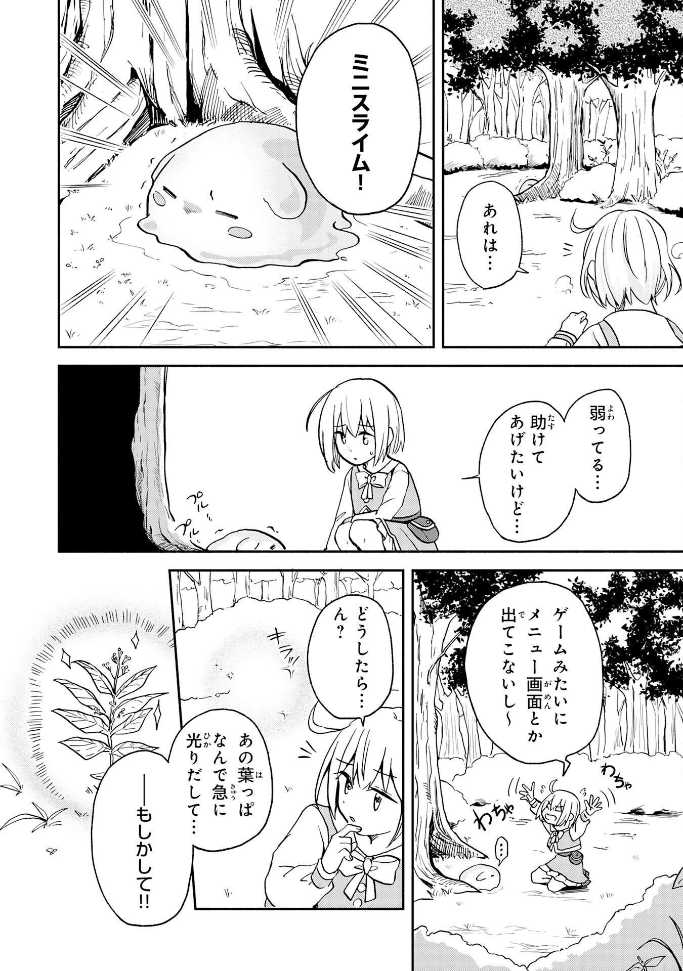 ひとりぼっちの転生テイマーは、魔物探しの旅をはじめます 第1話 - 18