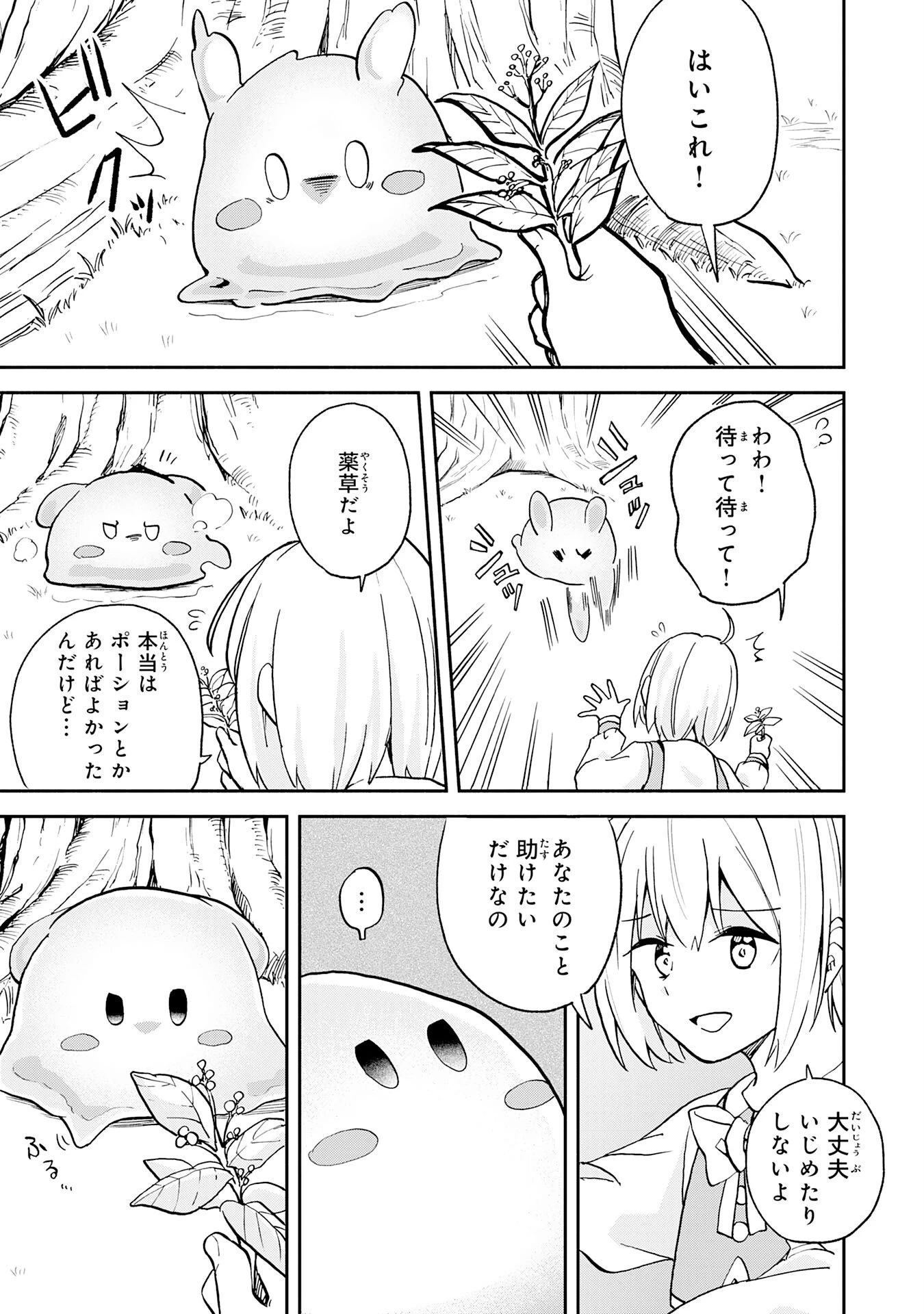 ひとりぼっちの転生テイマーは、魔物探しの旅をはじめます 第1話 - 19