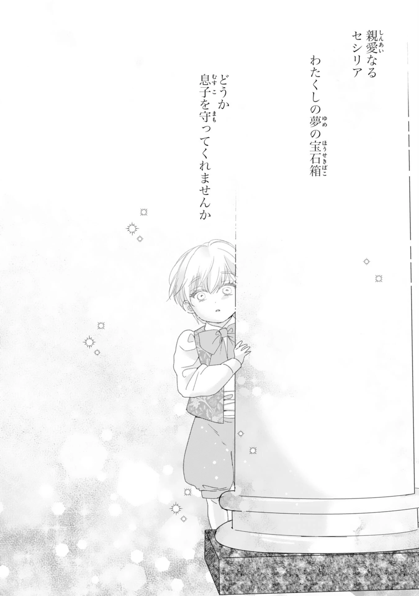 不気味女と呼ばれた令嬢ですが、継母としての使命を果たさせていただきます！ 第1話 - 1