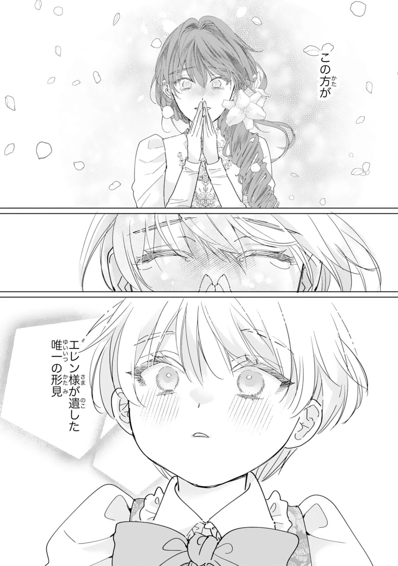 不気味女と呼ばれた令嬢ですが、継母としての使命を果たさせていただきます！ 第1話 - 2