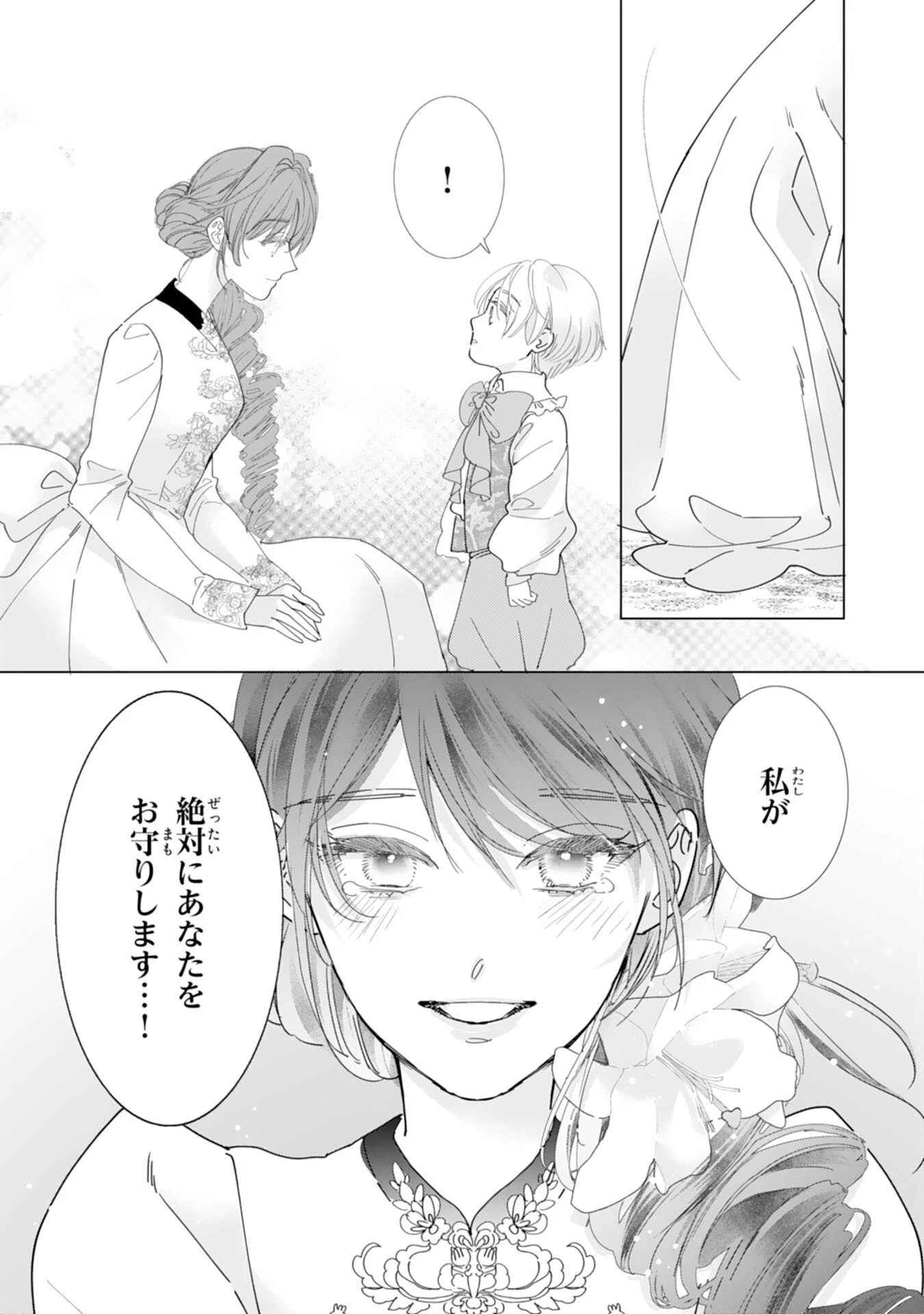 不気味女と呼ばれた令嬢ですが、継母としての使命を果たさせていただきます！ 第1話 - 3