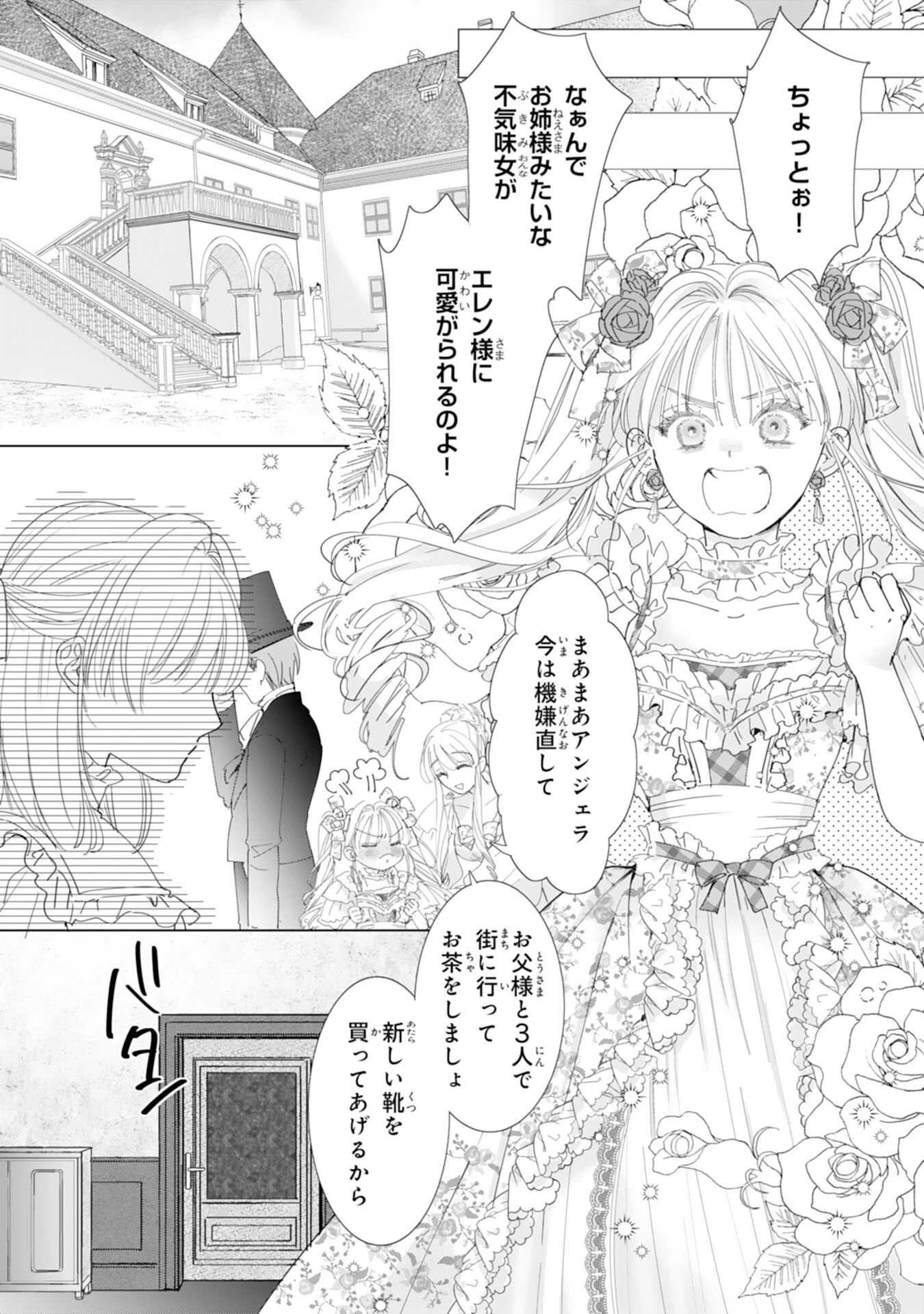 不気味女と呼ばれた令嬢ですが、継母としての使命を果たさせていただきます！ 第1話 - 5