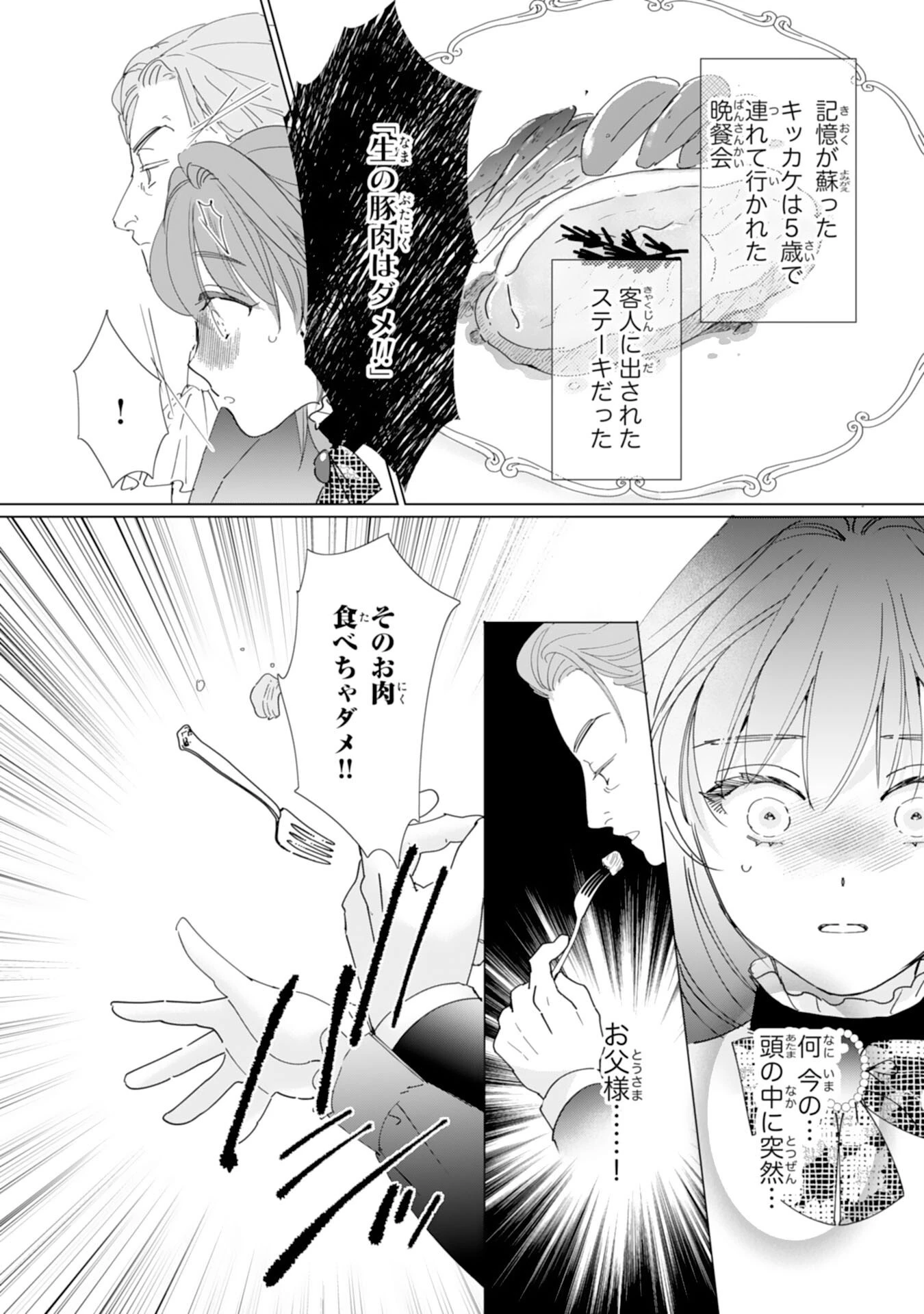 不気味女と呼ばれた令嬢ですが、継母としての使命を果たさせていただきます！ 第1話 - 7